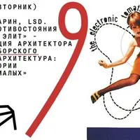 Секс, Гагарин, LSD. История противостояния британских элит