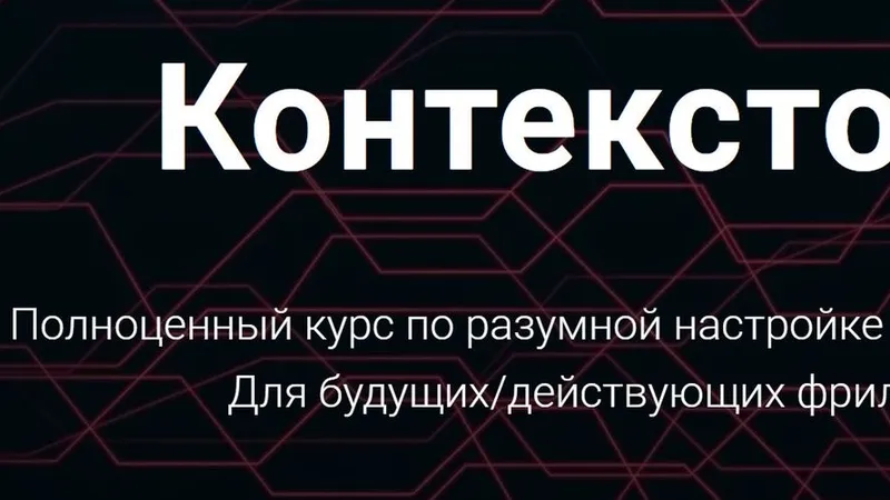Контекстология