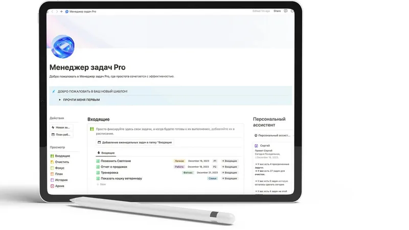 Менеджер задач Pro: шаблон планирования в Notion