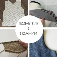 Геометрия в вязании