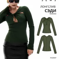 Сэди лонгслив