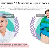 От воспалений к восстановлению