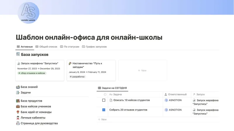 Онлайн-офис для онлайн-школы