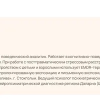 Преодоление последствий ПТСР методом письменной экспозиционной терапии