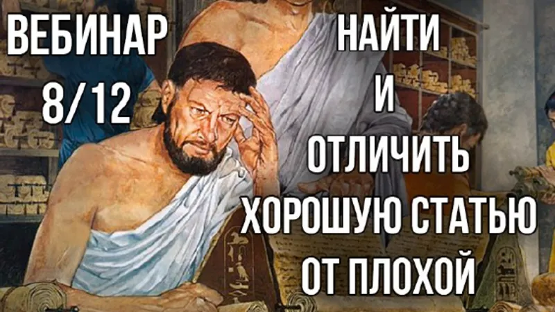 Как самому найти и отличить хорошую статью от плохой