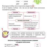 Рабочая тетрадь 16 минут русского языка. Морфемный разбор слова