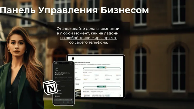 Панель Управления Бизнесом