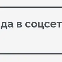 Матрица Судьбы в распаковке личного бренда в соцсетях