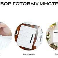 Health-коуч: специалист по превентивному персонализированному управлению здоровьем. Модуль 3