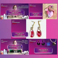 Создание украшений из эпоксидной смолы