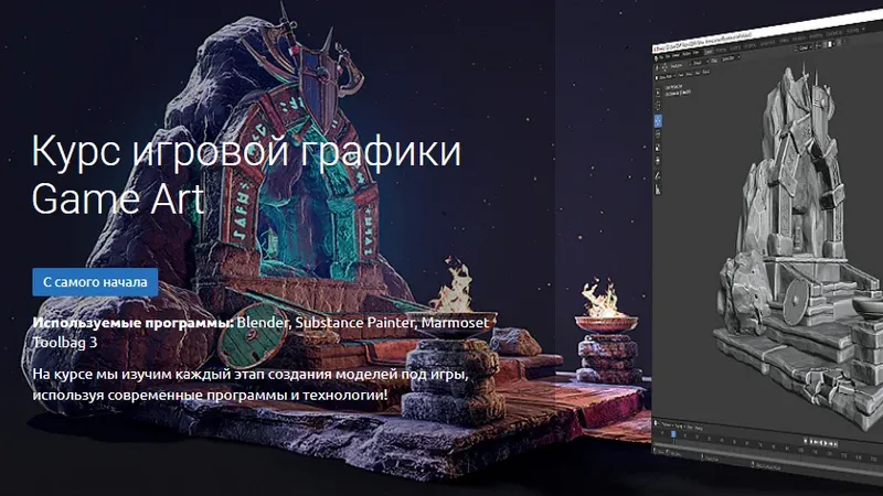 Курс игровой графики Game Art