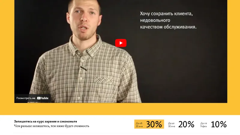 Переговоры и отношения с клиентами