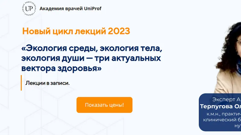 Экология среды, экология тела, экология души - три актуальных вектора здоровья