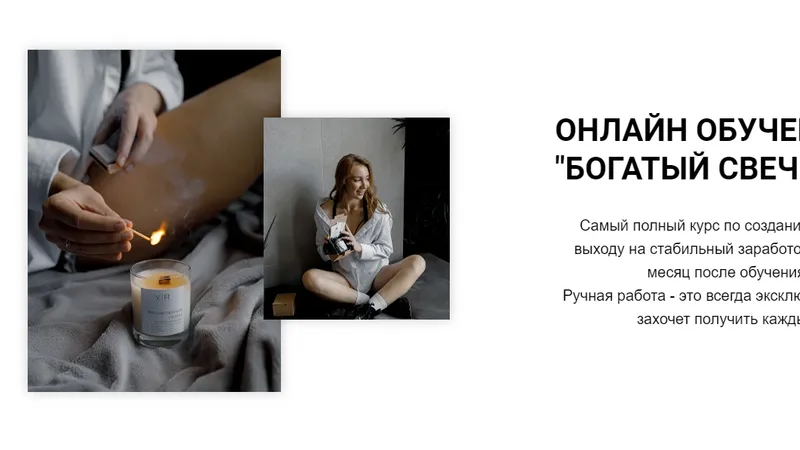 Богатый свечевар. Тариф Хочу заработать