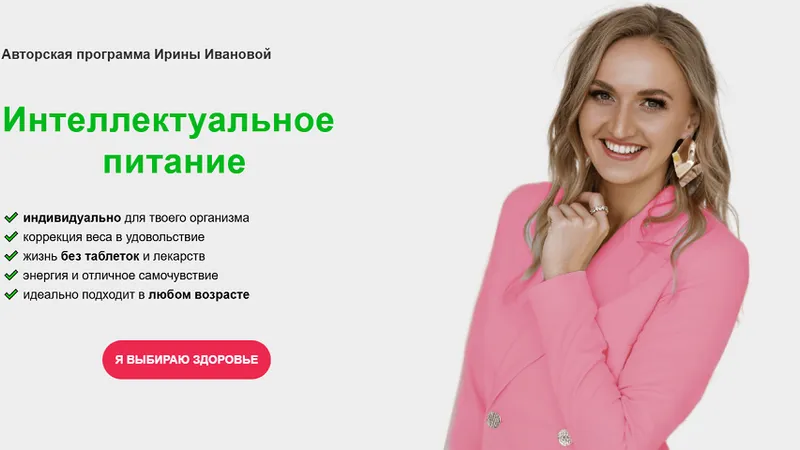 Интеллектуальное питание