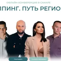 Флиппинг. Путь регионов. Конференция 2024