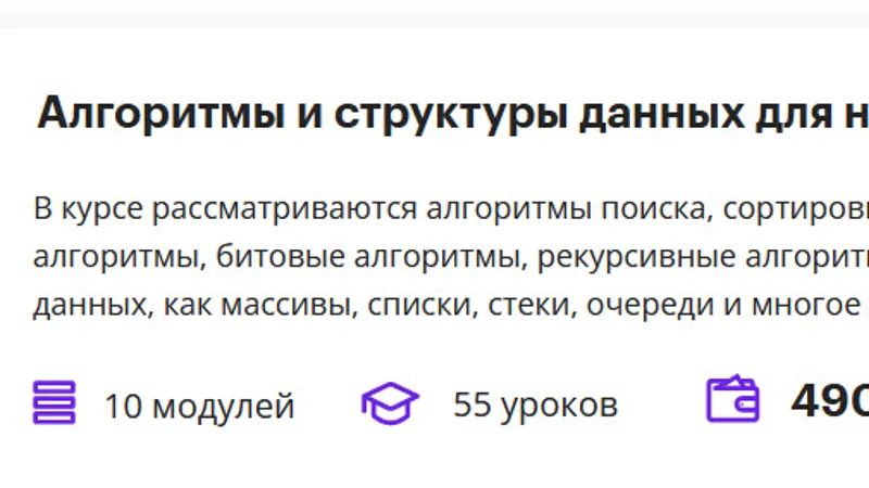 Алгоритмы и структуры данных для начинающих