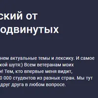 Активный Английский для продвинутых (B1/B2)