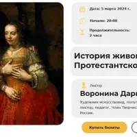 История живописи. Протестантское барокко