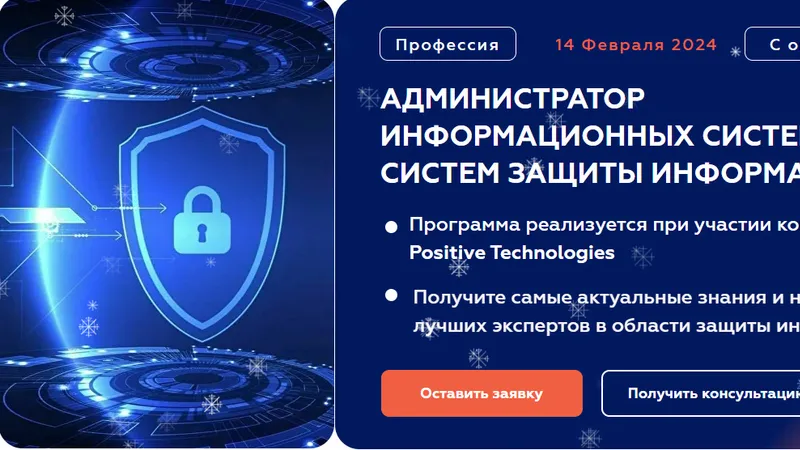 Администратор информационных систем и систем защиты информации