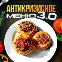 Антикризисное Меню 3.0