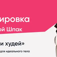 Дыши и худей. VIP марафон