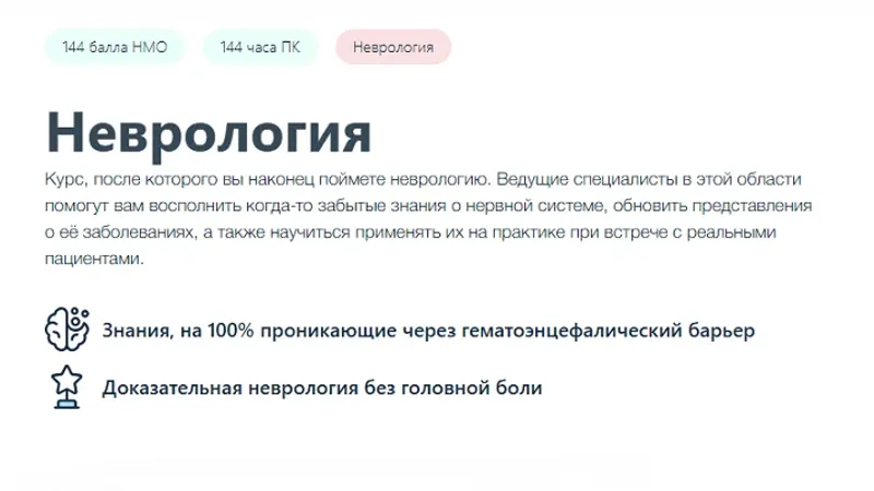 Неврология