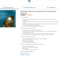 Авторская линейка услуг помогающего практика