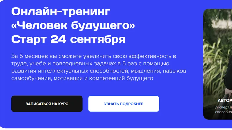 Человек будущего