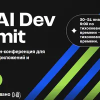 Международная online конференция про AI от основателей