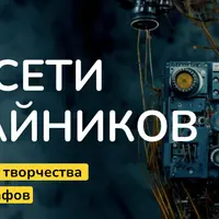 Нейросети для чайников