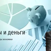 Люди, страны и деньги. Почему важно понимать азы и тренды экономики