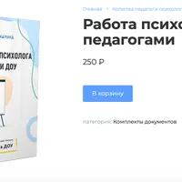 Работа психолога с педагогами