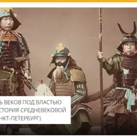 Век XIV: самураи на пути к «Великому миру»