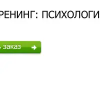 Психология счастья