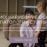 Кинезио: нарушение осанки и патологии стопы