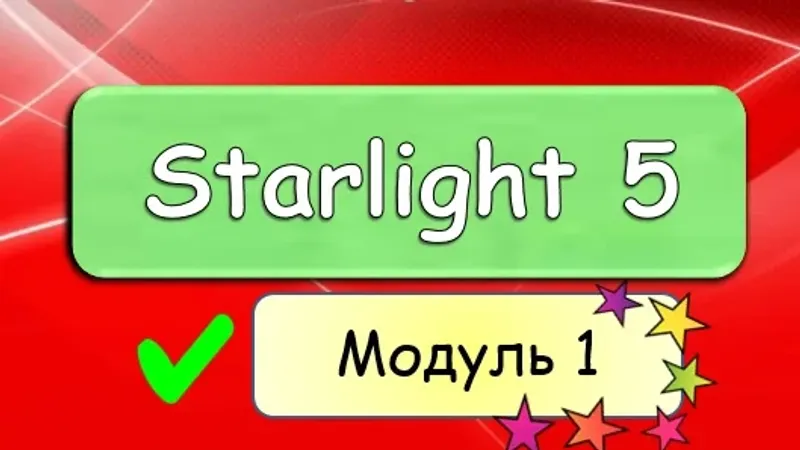 Starlight 5. Дополнительные интерактивные материалы к вашему уроку в Power Point