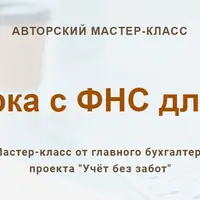 Сверка с ФНС для ИП