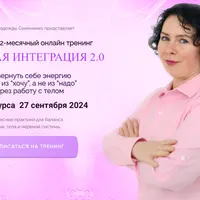 Телесная интеграция
