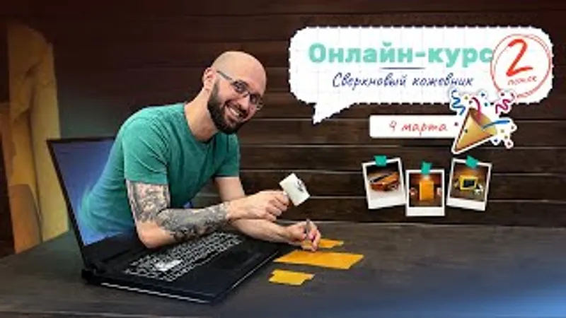Сверхновый кожевник