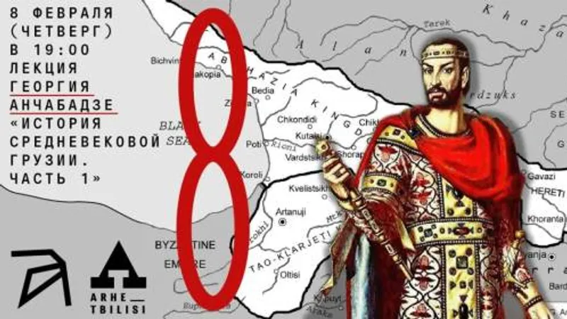 История средневековой Грузии. Часть 1
