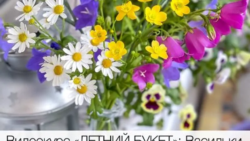 Летний букет