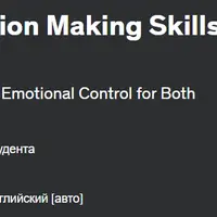 Обучение навыкам критического мышления и принятия решений