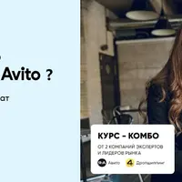 Быстро начать продажи на Avito
