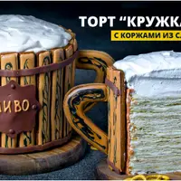Торт Кружка пива