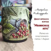 Малиновое лето