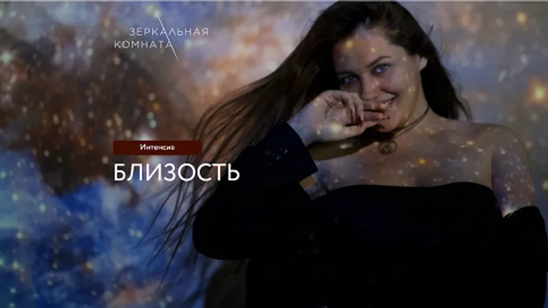 Близость