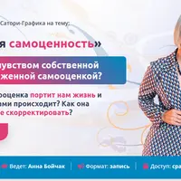 Заниженная самоценность