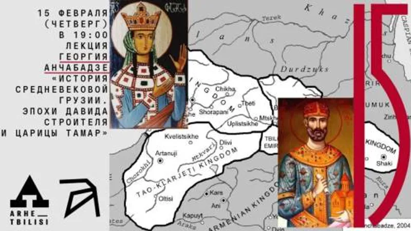 История средневековой Грузии. Эпохи Давида Строителя и царицы Тамар