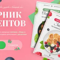 Сборник рецептов